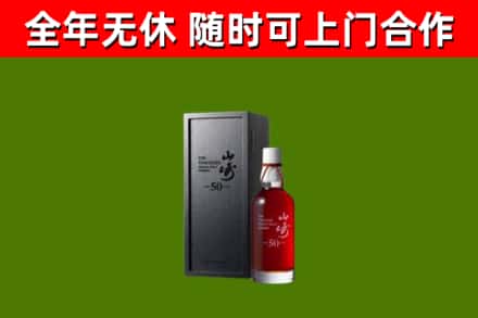 普洱回收山崎洋酒