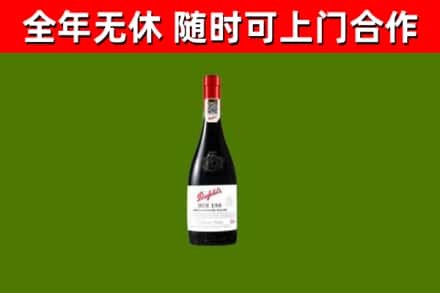 普洱回收奔富红酒